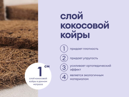 Матрас Базилик Фреш 20 кокос 140х195