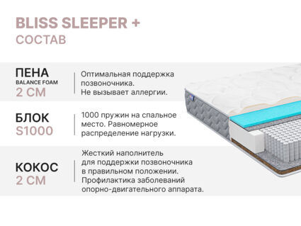 Матрас Димакс Bliss Sleeper + 120х195
