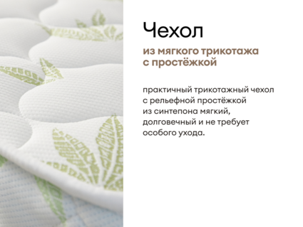 Матрас Мистер Слип Special Line старт плюс 150х180