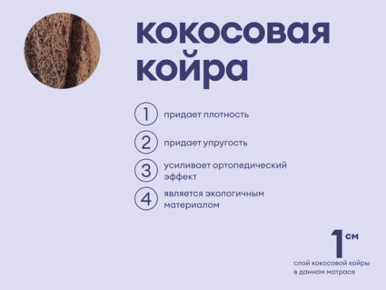 Матрас Базилик Фреш 16 кокос 180х200