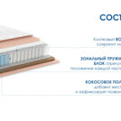 Матрас Димакс Relmas Solid 3Zone 90х200