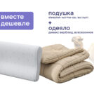 Одеяло Димакс Верблюд всесезонное + подушка Sleeptek Norma-GEL BIG 172х205