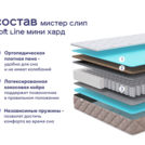 Кровать Димакс Джеффер + матрас Мистер Слип Soft Line мини хард 140х200