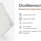 Матрас Мистер Слип Special Line хард плюс 200х200