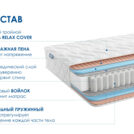 Матрас Димакс Relmas Twin Foam 3Zone 120х200