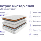 Кровать Димакс Джеффер с п/м + матрас Мистер Слип Multi Line Стронг 140х200