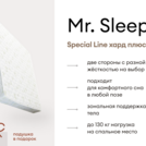 Матрас Мистер Слип Special Line хард плюс 200х200