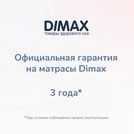 Матрас Димакс Твист ролл медиум мемори 150х200