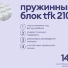 Матрас Базилик Бэби Фан 60х200