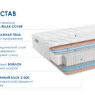 Матрас Димакс Relmas Foam S1000 60х120