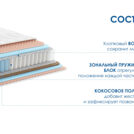Матрас Димакс Relmas Various 3Zone 160х200