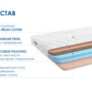 Матрас Димакс Relmas Cocos Roll 9 120х200