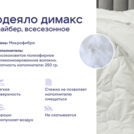 Одеяло Димакс Файбер всесезонное + подушка Димакс Базис Макси 172х205
