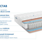 Матрас Димакс Relmas Foam 3Zone 140х200